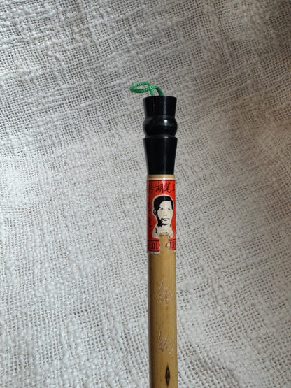 Japanese sumi brush 